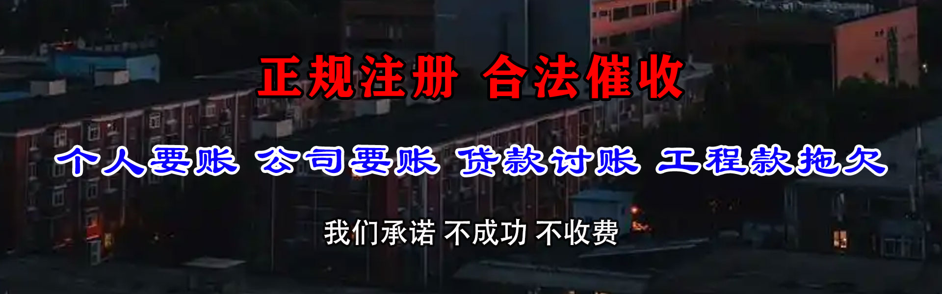 铜川追账公司